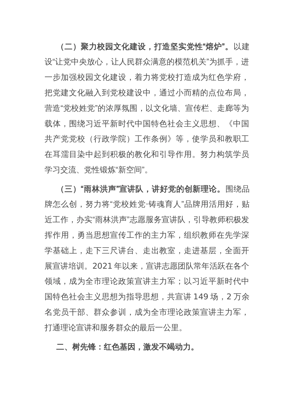 市委党校关于以高质量党建引领模范机关建设工作情况的报告_第2页