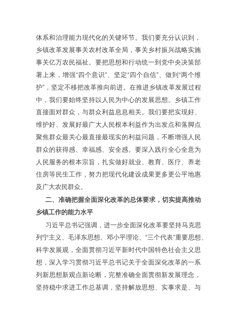 乡镇党委书记学习党的二十届三中全会精神感悟_第2页