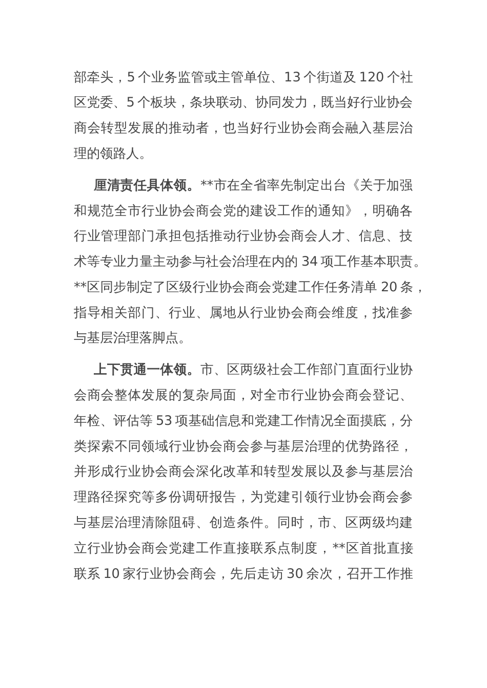 在2024年全市党建引领城市基层治理现代化建设推进会上的汇报发言_第2页