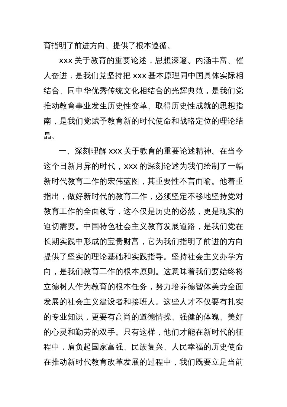 教育人员学习贯彻2024年全国教育大会精神心得体会（2）_第2页