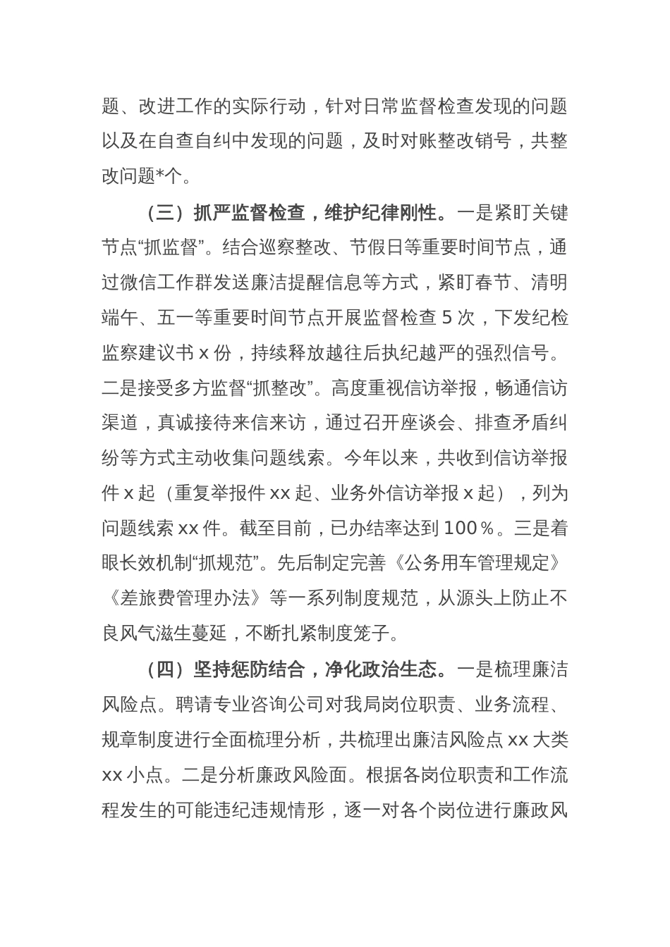 局2024年党风廉政建设工作总结_第2页