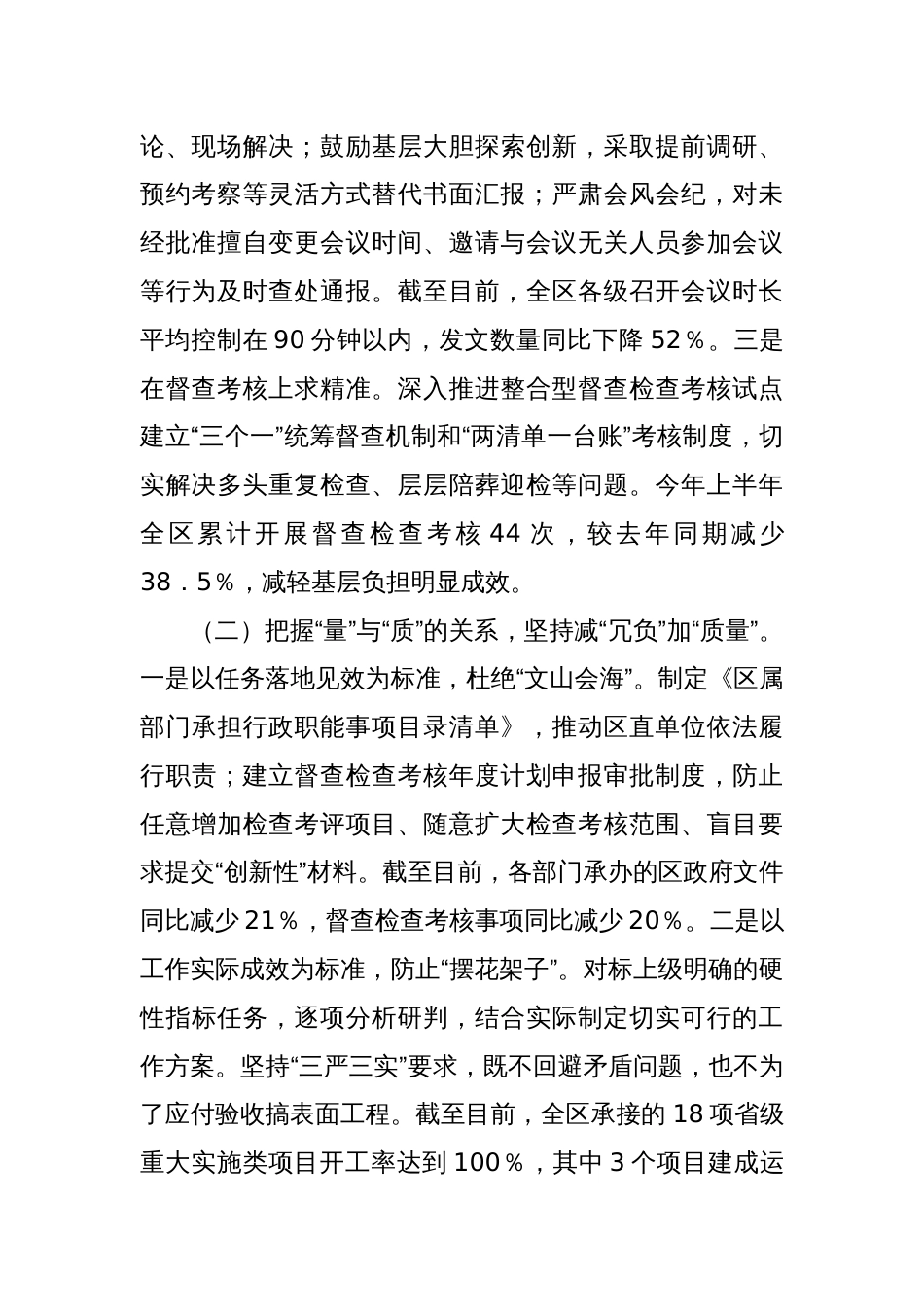 县区整治形式主义为基层减负工作情况总结_第2页