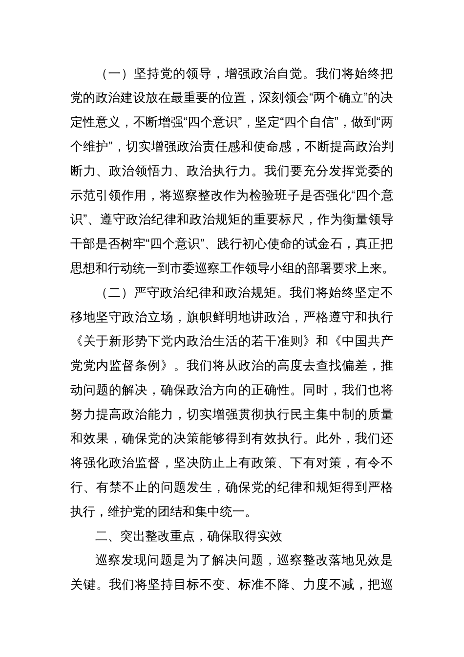 在2024年巡察整改反馈会上的表态发言_第2页