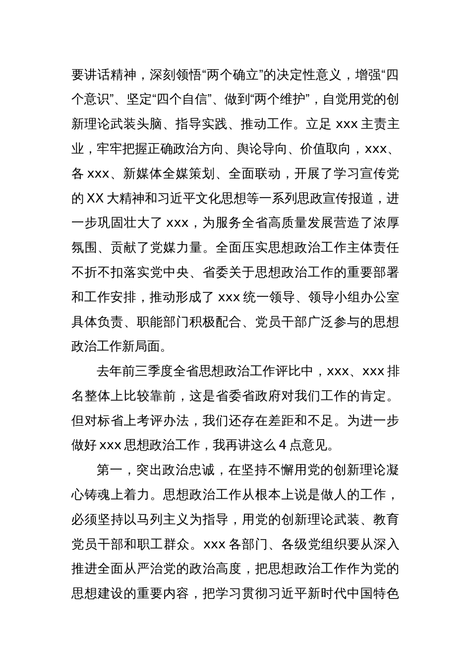 在思想政治工作专题会议上的讲话_第2页