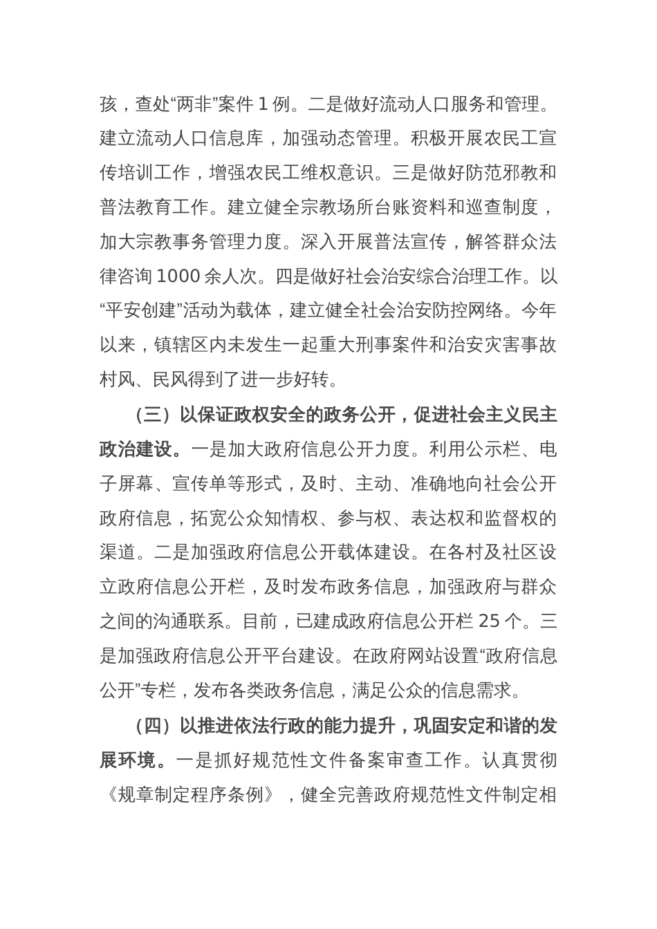 乡镇办公室工作汇报_第2页