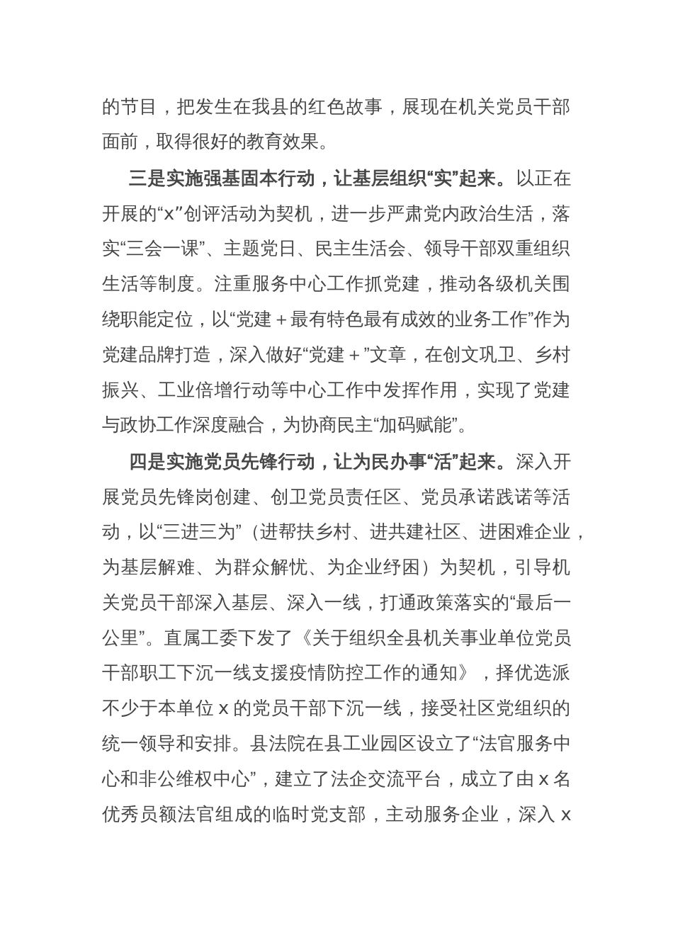 某县在机关党建工作会议上的交流发言_第2页