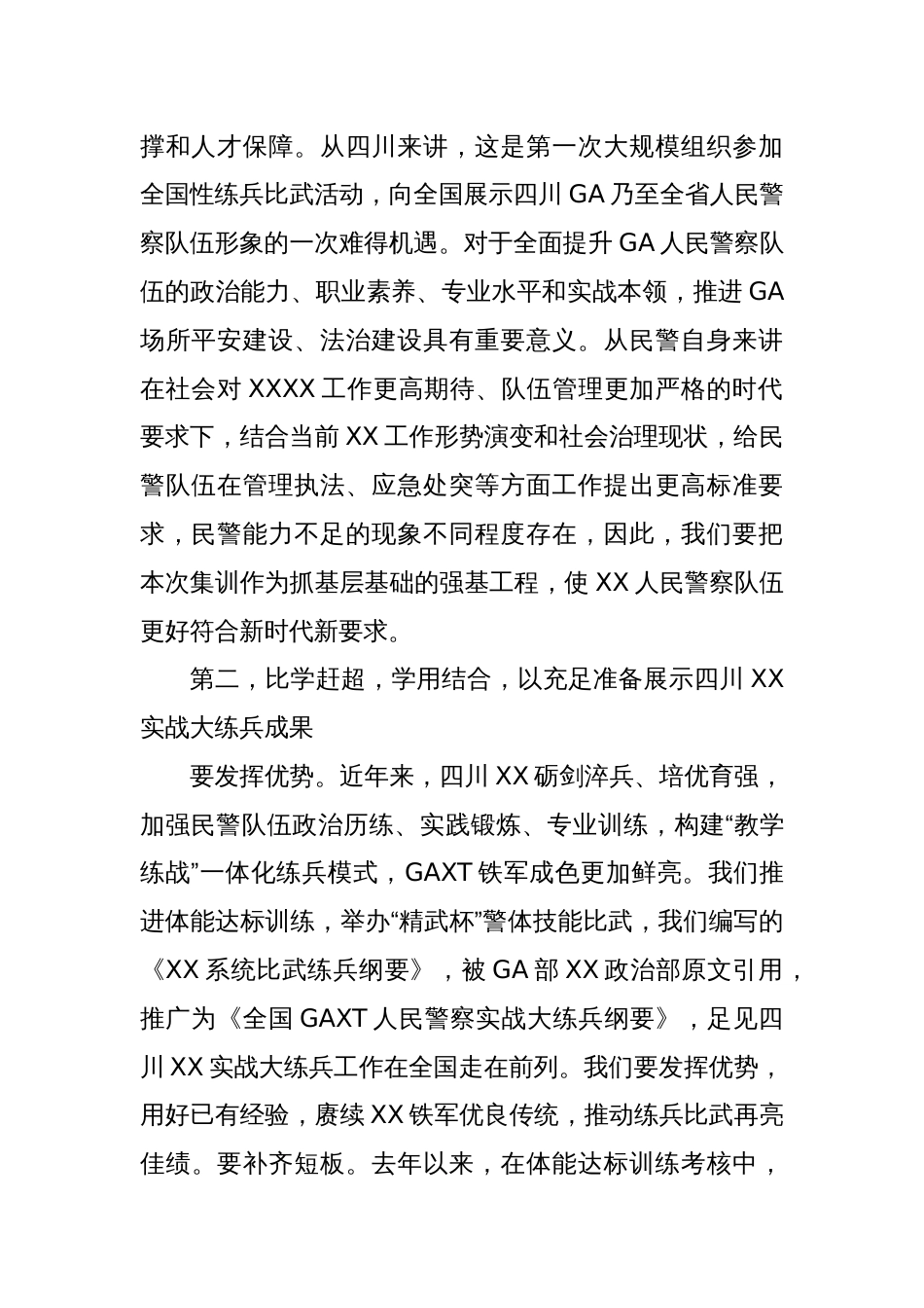 在2024年全省公安实战大练兵集训动员部署会（培训会）上的讲话_第2页