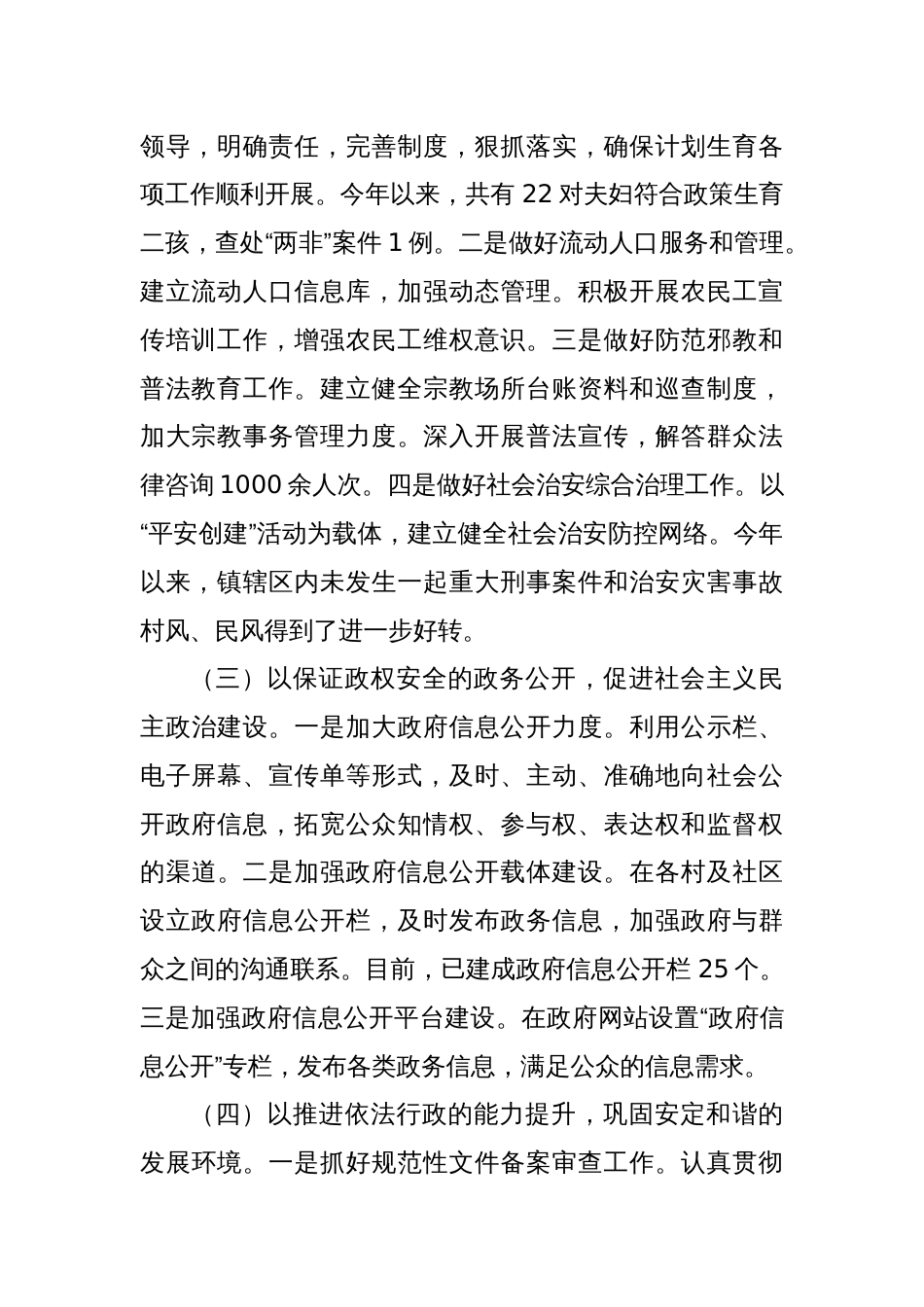 乡镇办公室2024年工作总结_第2页