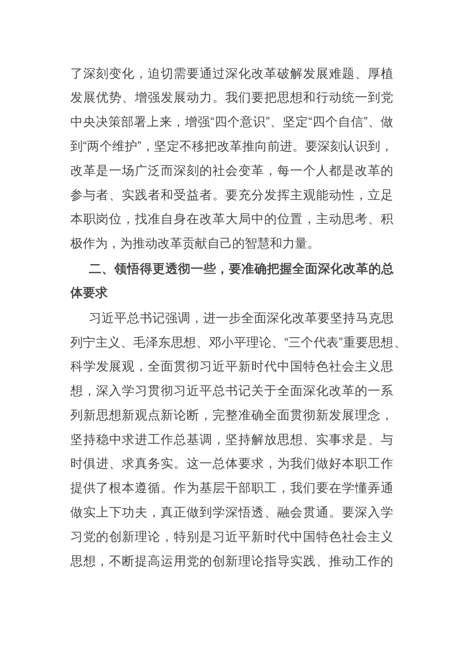 办公室干部学习党的二十届三中全会精神研讨感悟_第2页