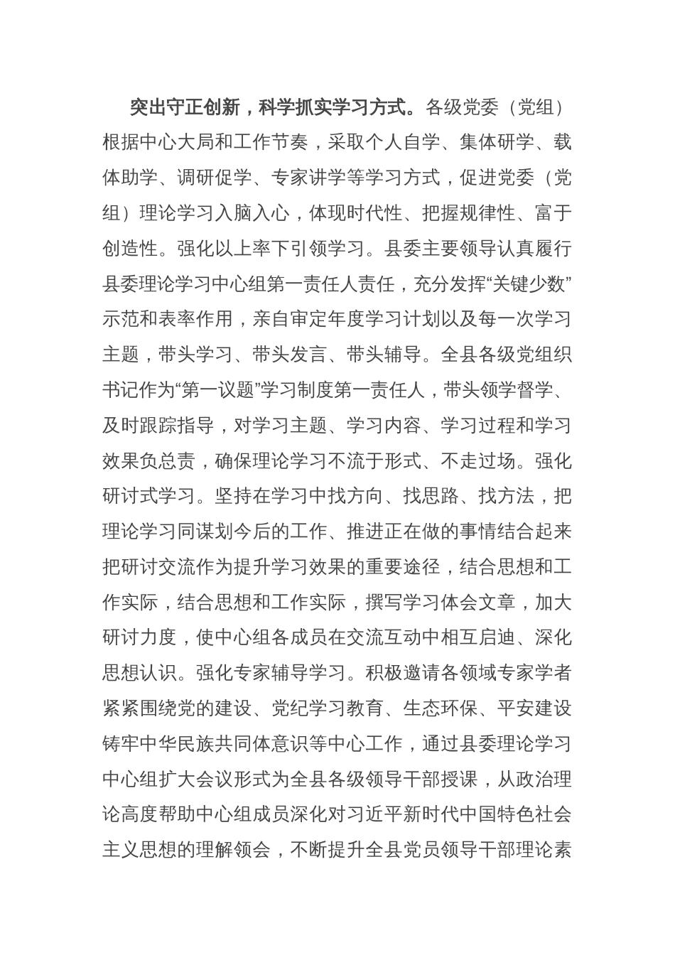 关于全县党委（党组）理论学习中心组学习情况汇报_第2页