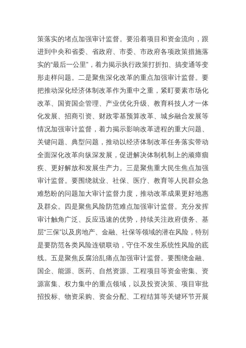 审计局长学习党的二十届三中全会精神心得体会发言_第2页