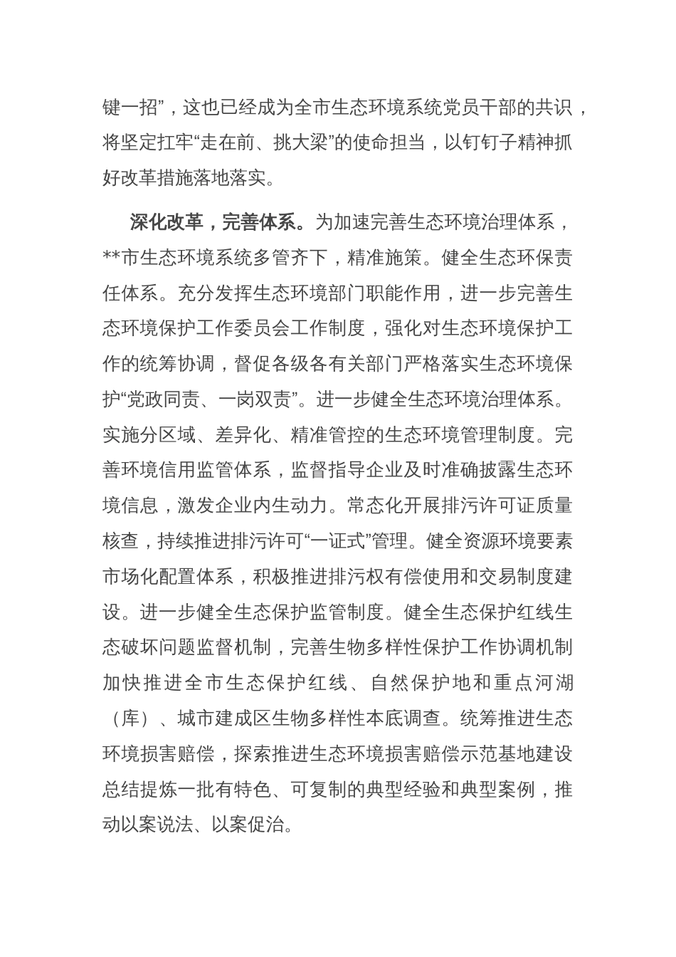 生态环境局长学习贯彻二十届三中全会精神研讨发言_第2页