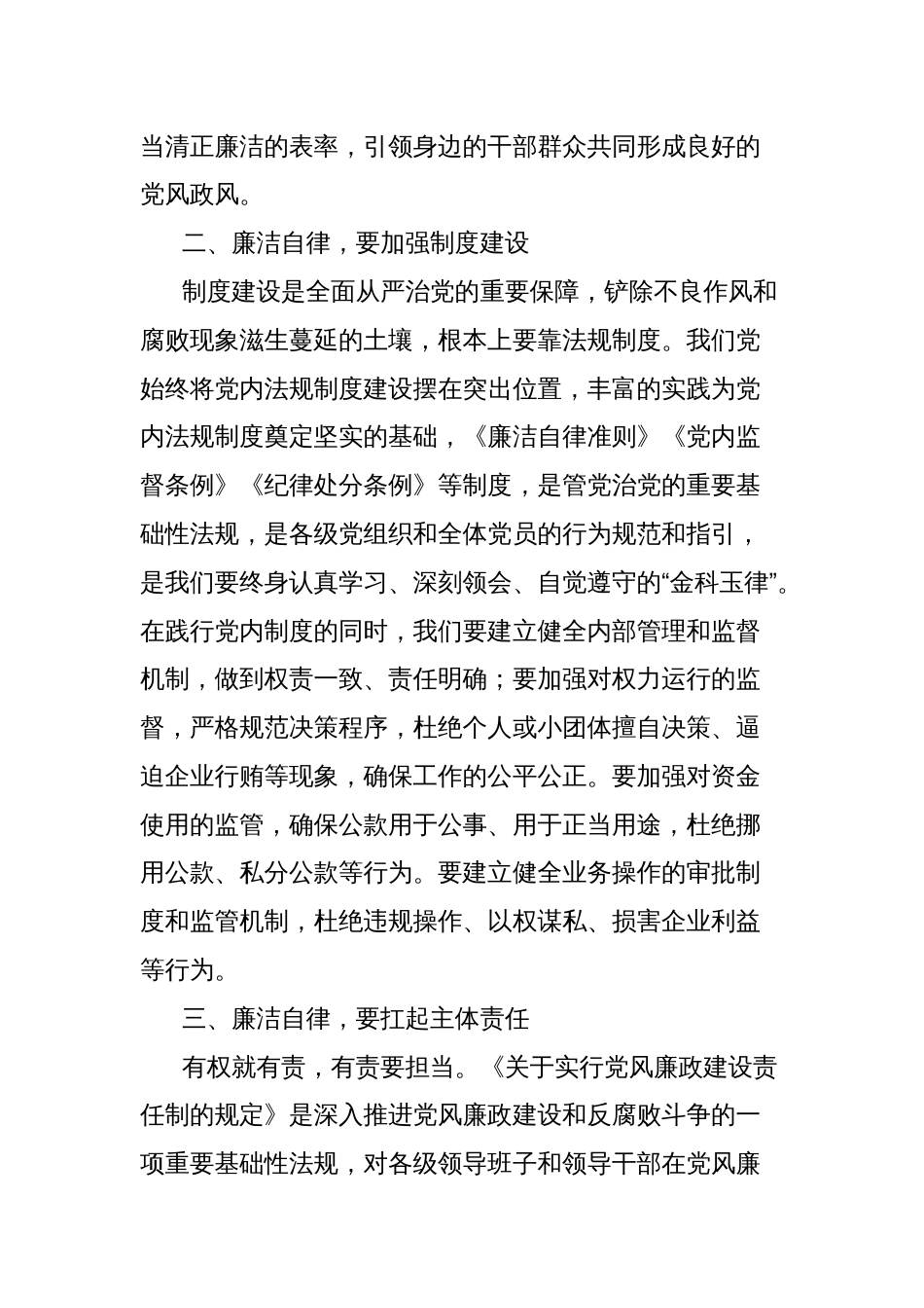 “以案促改”廉政教育活动和纪律学习心得体会_第2页