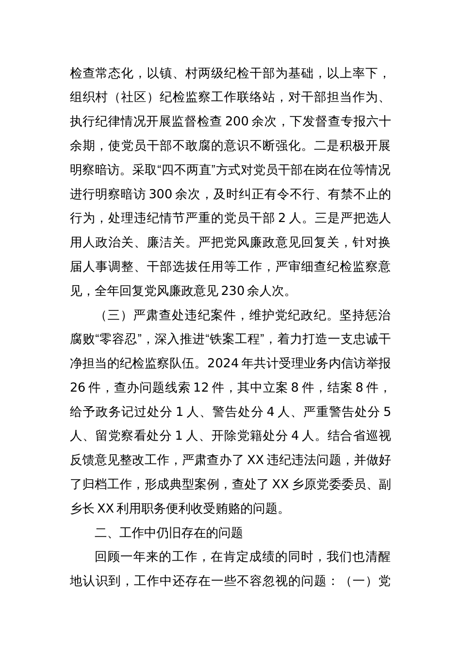 2024年乡镇纪委履行党风廉政建设监督责任的报告_第2页