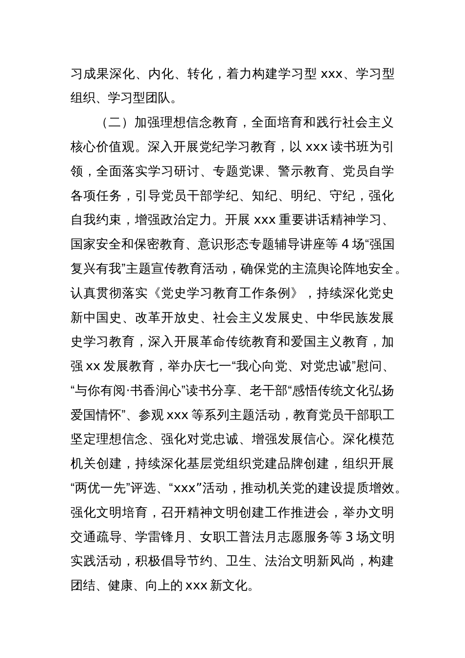 XX年上半年思想政治工作自查自评报告_第2页