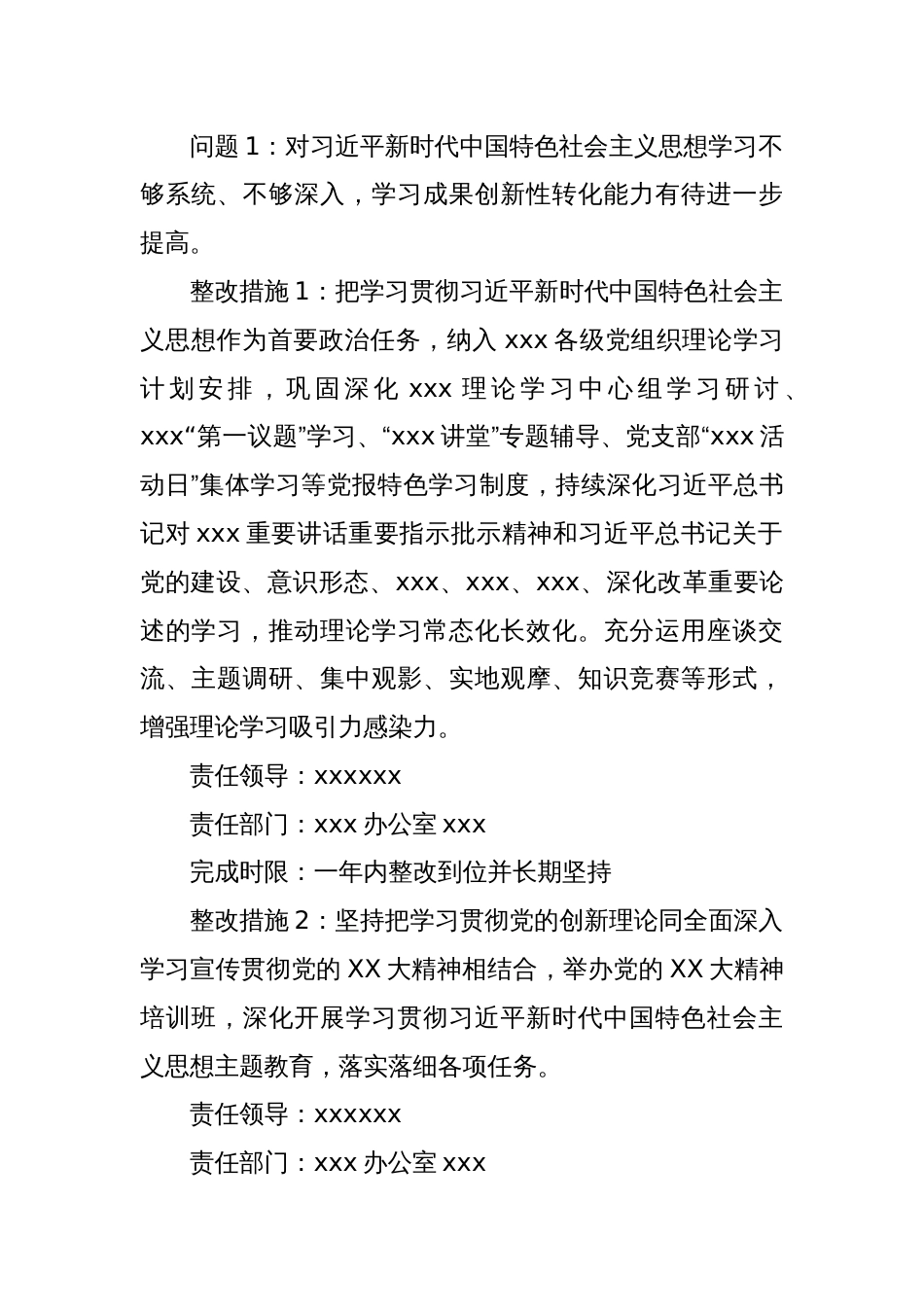 单位基层党组织书记抓党建述职评议考核问题整改落实方案_第2页