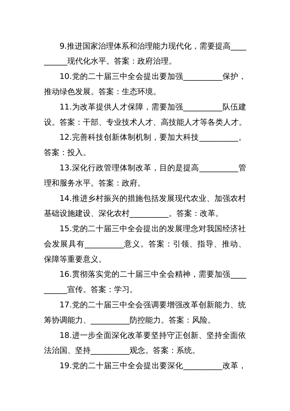 党的二十届三中全会测试题（60道）_第2页