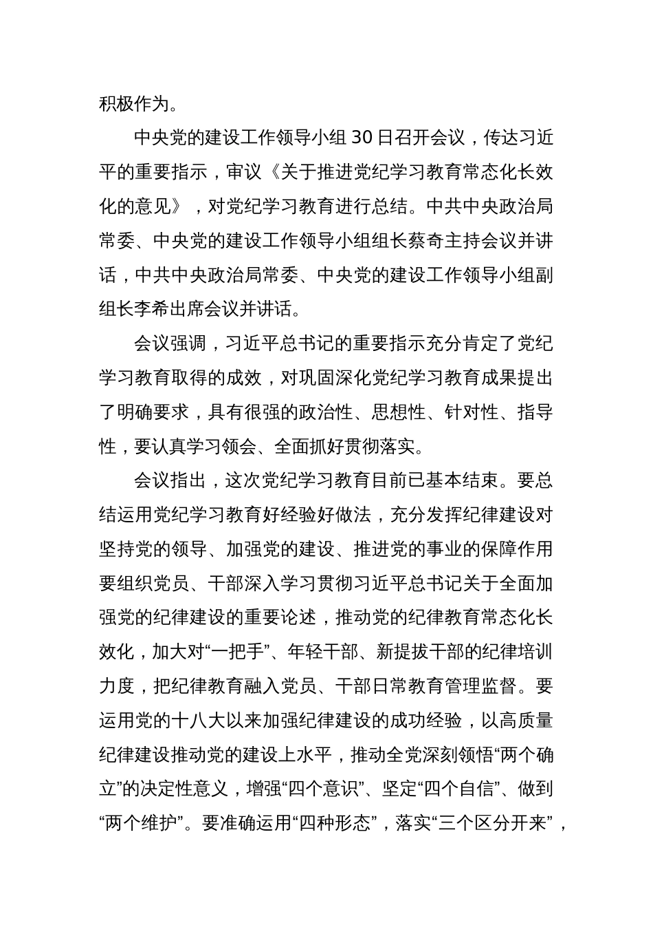 党纪学习教育总结会议记录_第2页