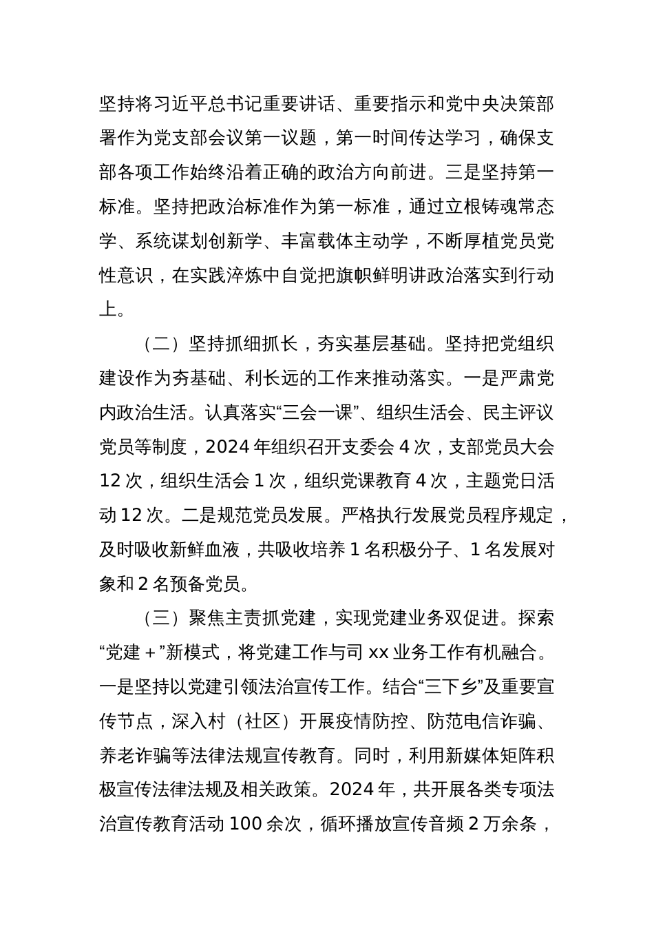 党建工作述职报告_第2页