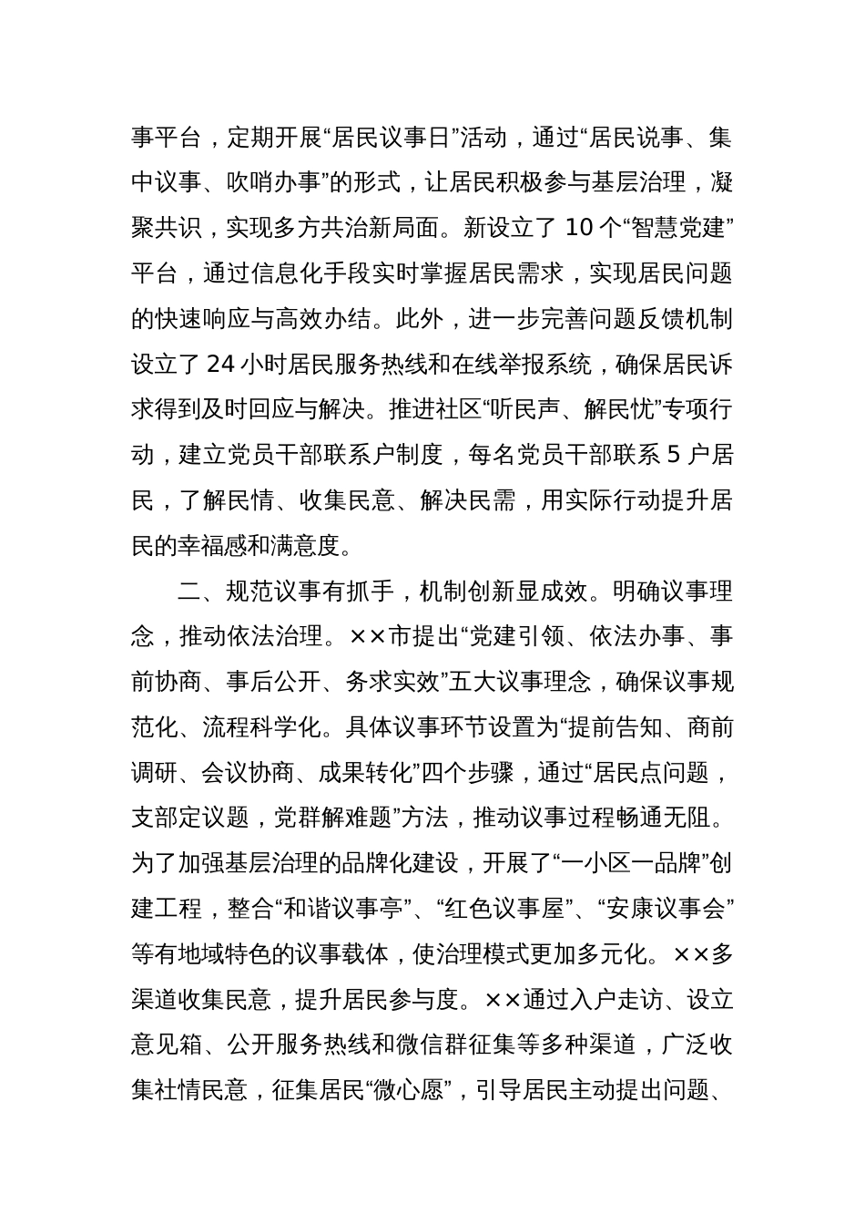 党建引领工作情况汇报_第2页