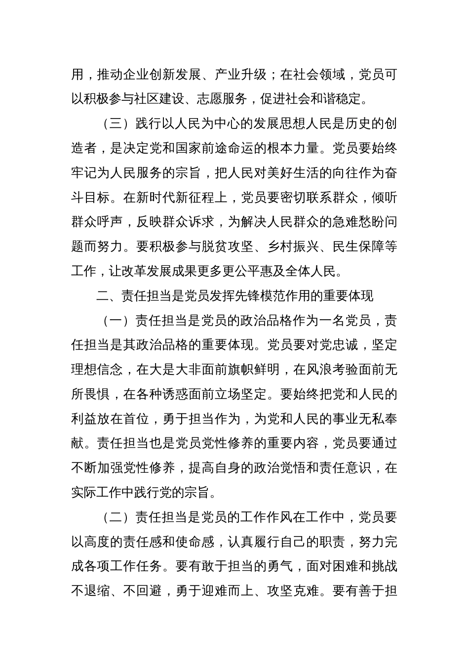 党课：新时代新征程，强化责任担当，发挥党员先锋模范作用_第2页