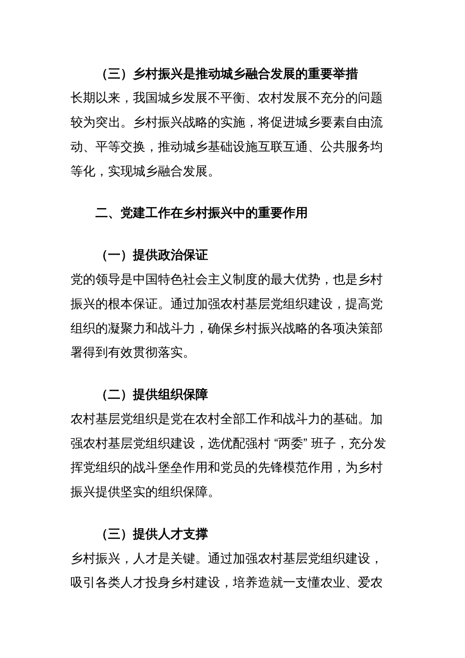 调研思考：新时代党建工作如何助力乡村振兴战略_第2页