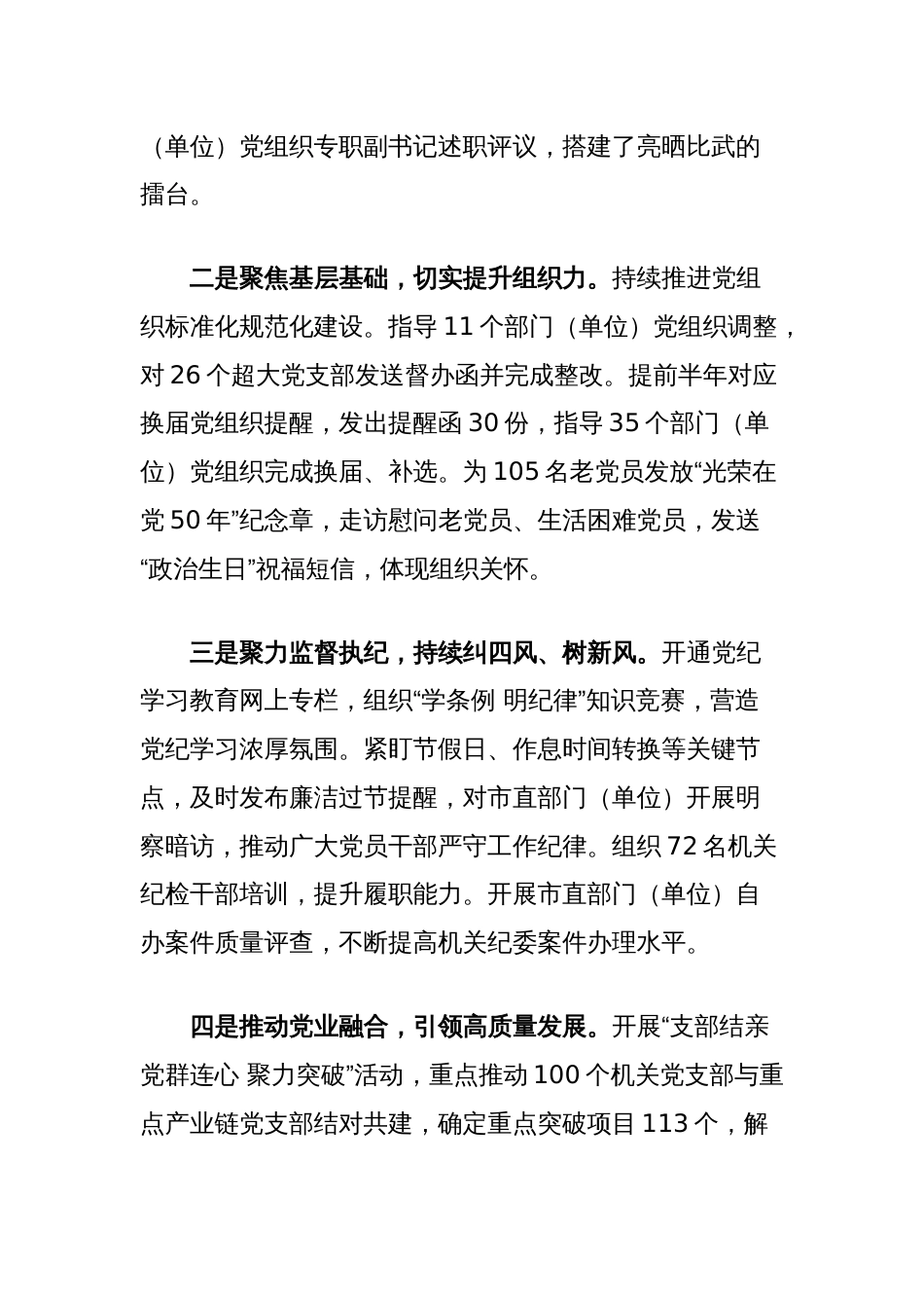 工委书记学习党的二十届三中全会精神心得体会发言_第2页