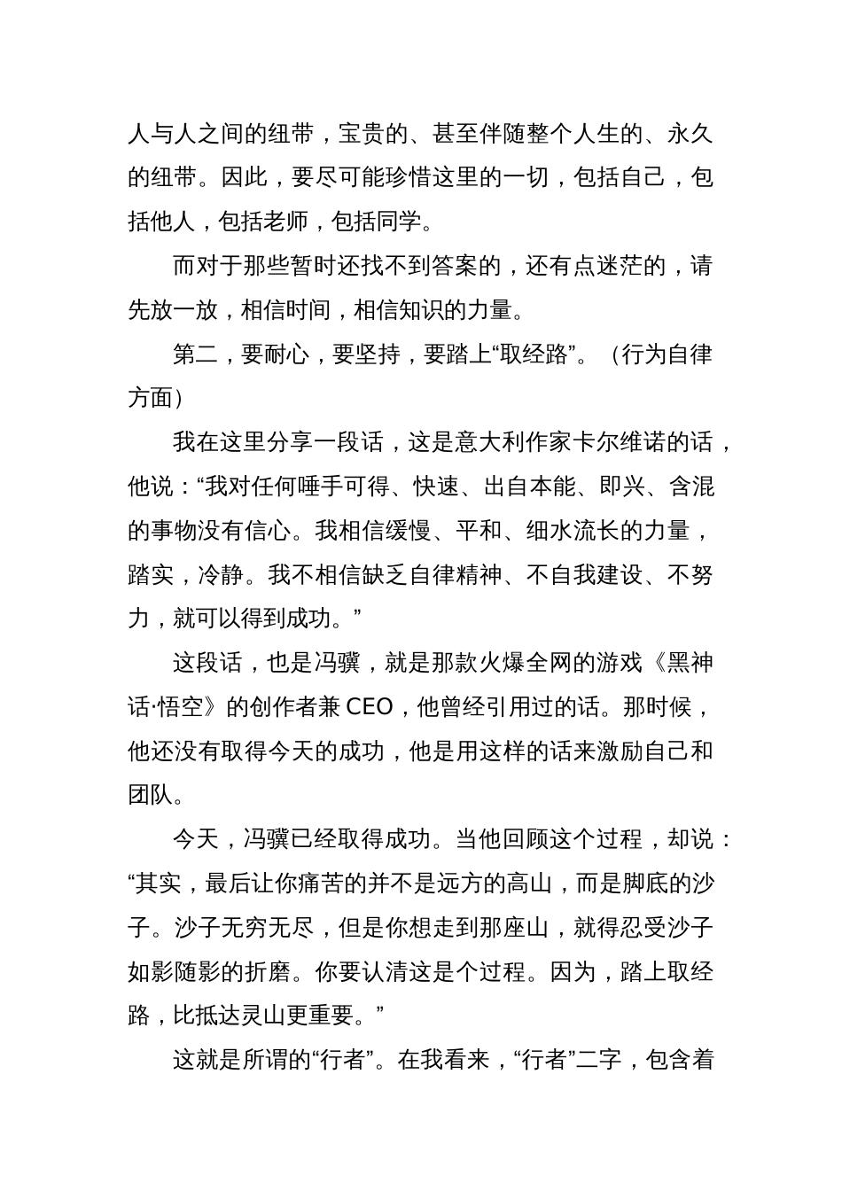 教师代表在开学典礼上的发言_第2页