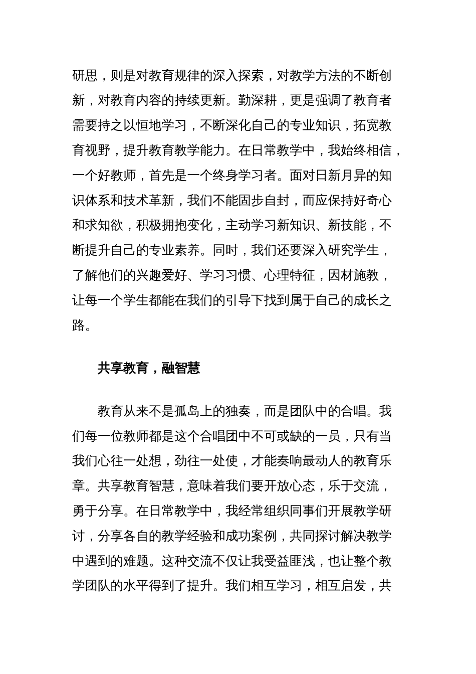 教学研讨会主题发言：励志研思勤深耕，笃行致远再出发_第2页