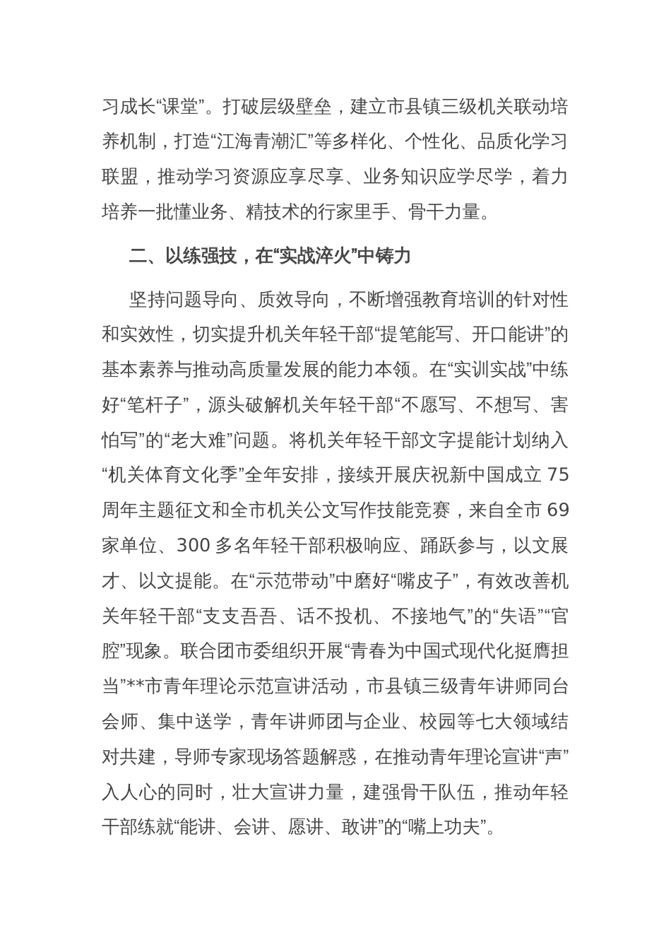 经验交流：“搭台架梯” 推动机关年轻干部能力“大提升”_第2页