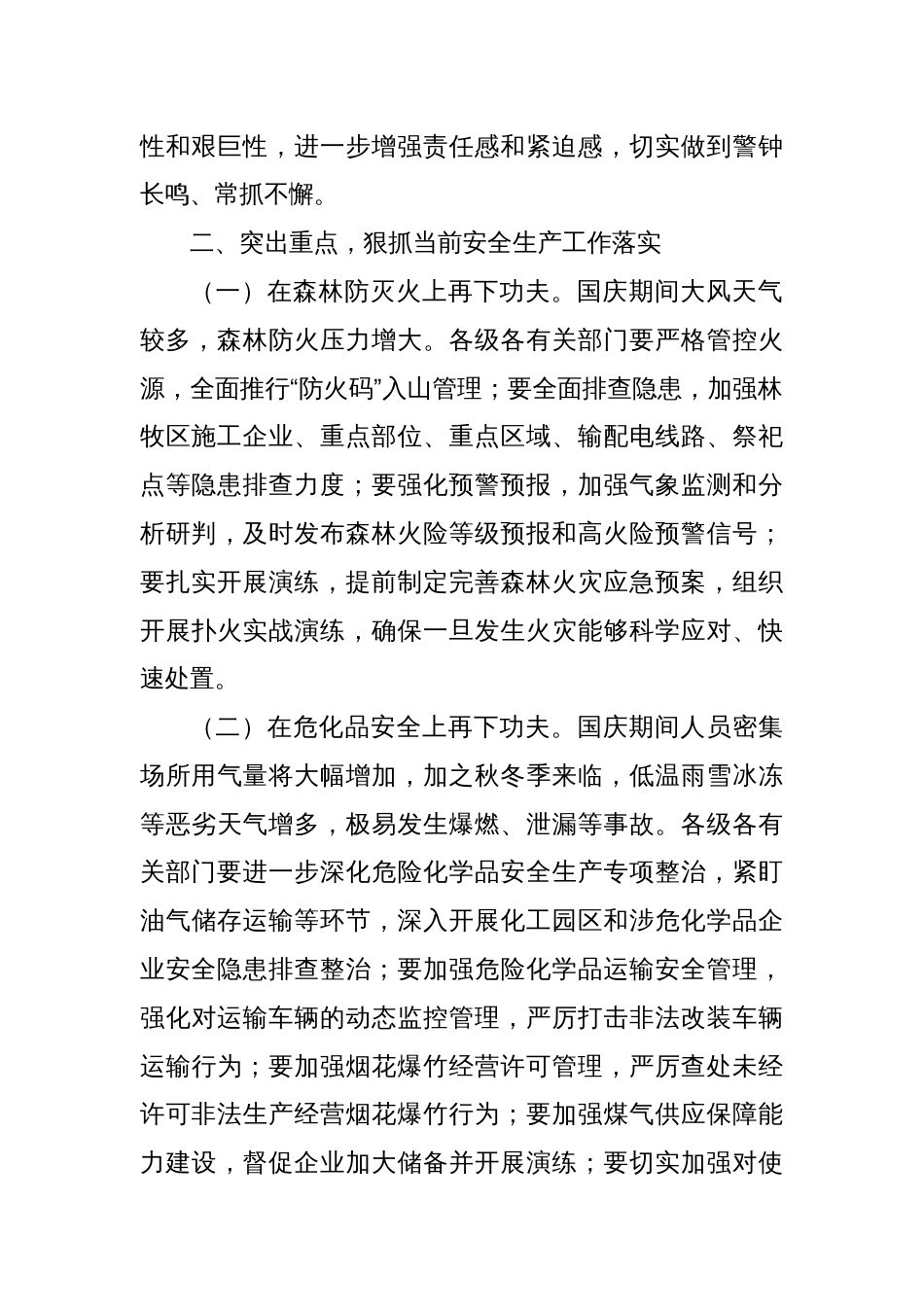 领导在做好国庆节前后安全生产工作部署会上的讲话_第2页