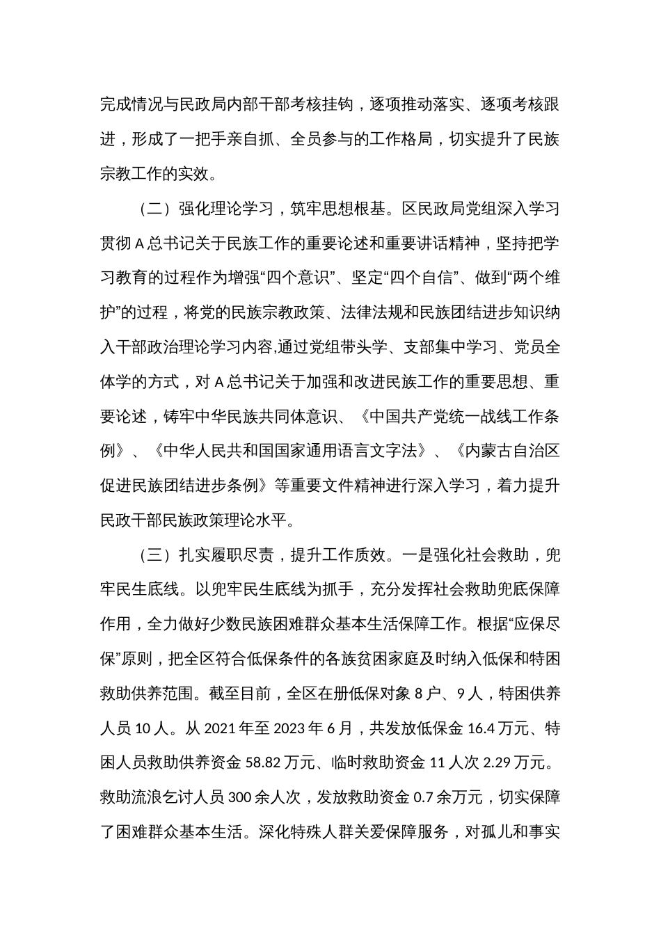 民政系统统战工作汇报_第2页