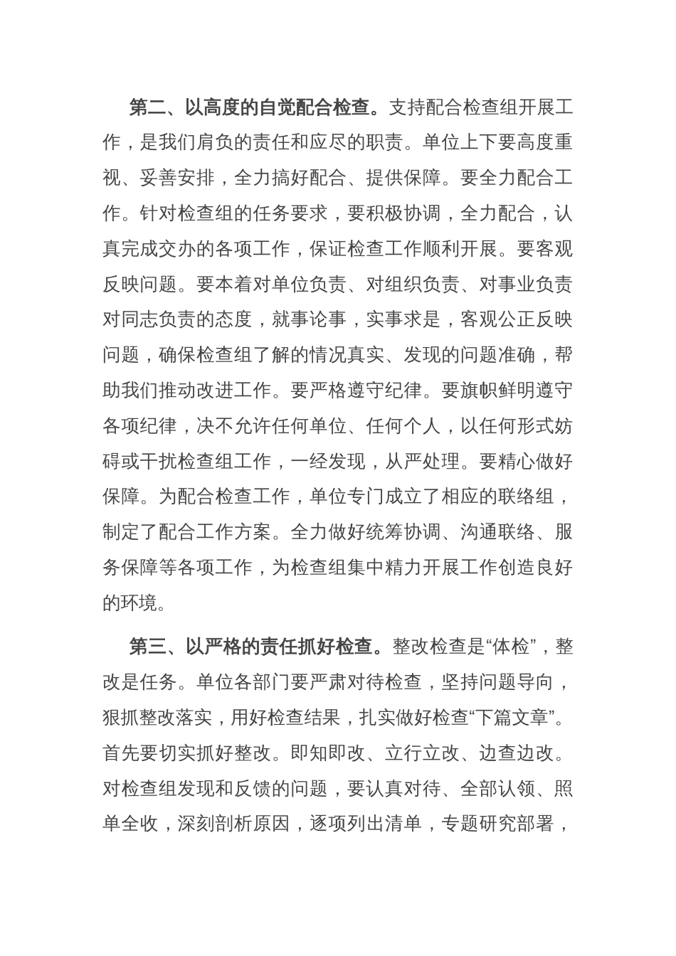 某领导在检查组进驻单位动员会上的表态发言_第2页