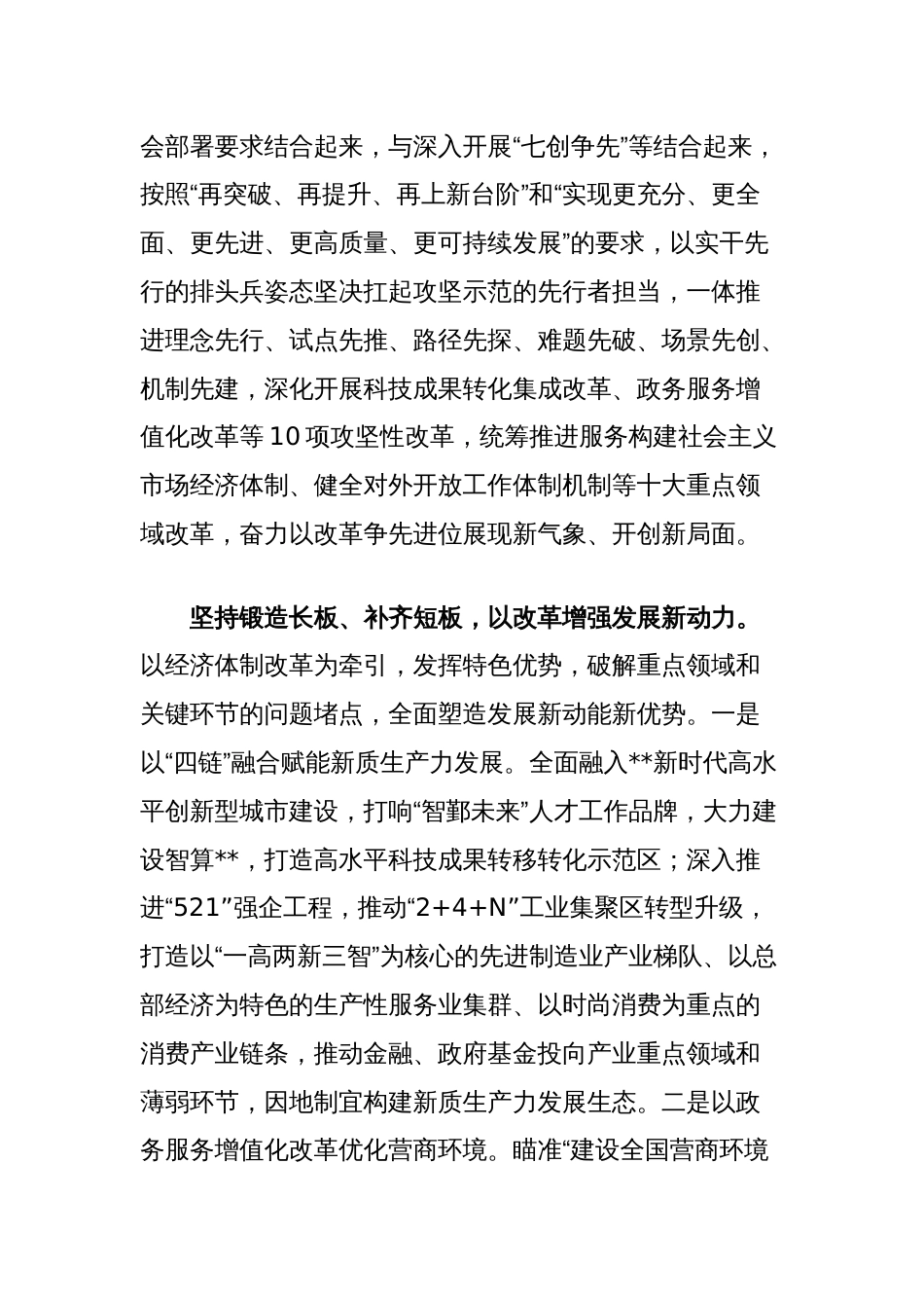 区委书记学习党的二十届三中全会精神心得体会发言_第2页