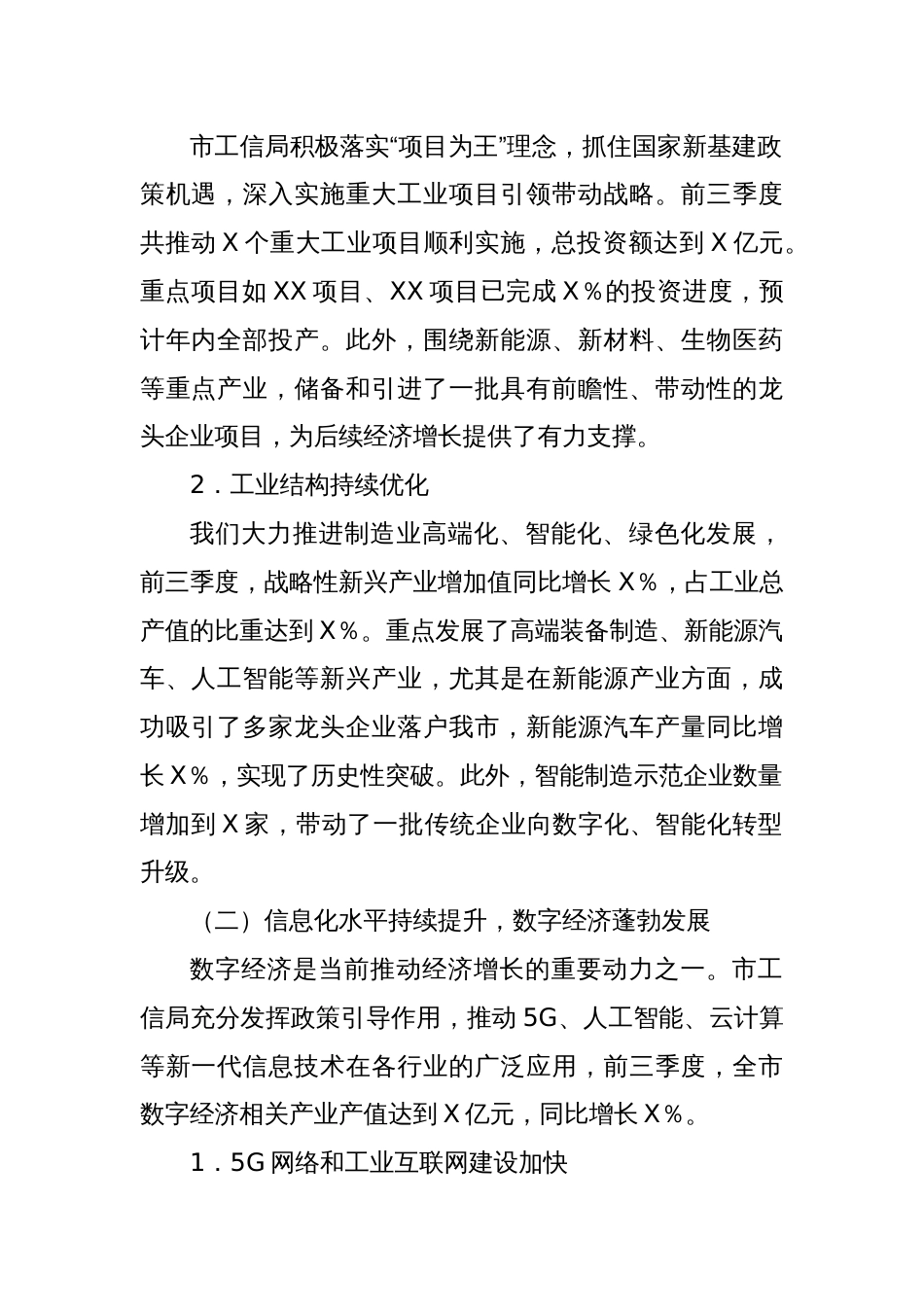 市工信局2024年前三季度工作总结_第2页