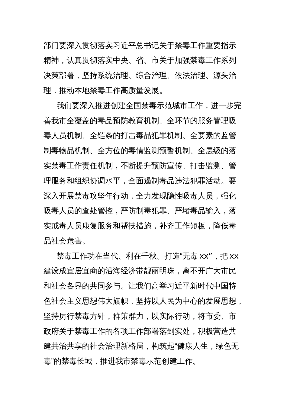 市禁毒委主任在国际禁毒日广播电视上的讲话_第2页