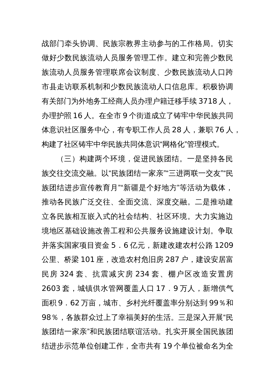 市统战部民族团结工作总结_第2页