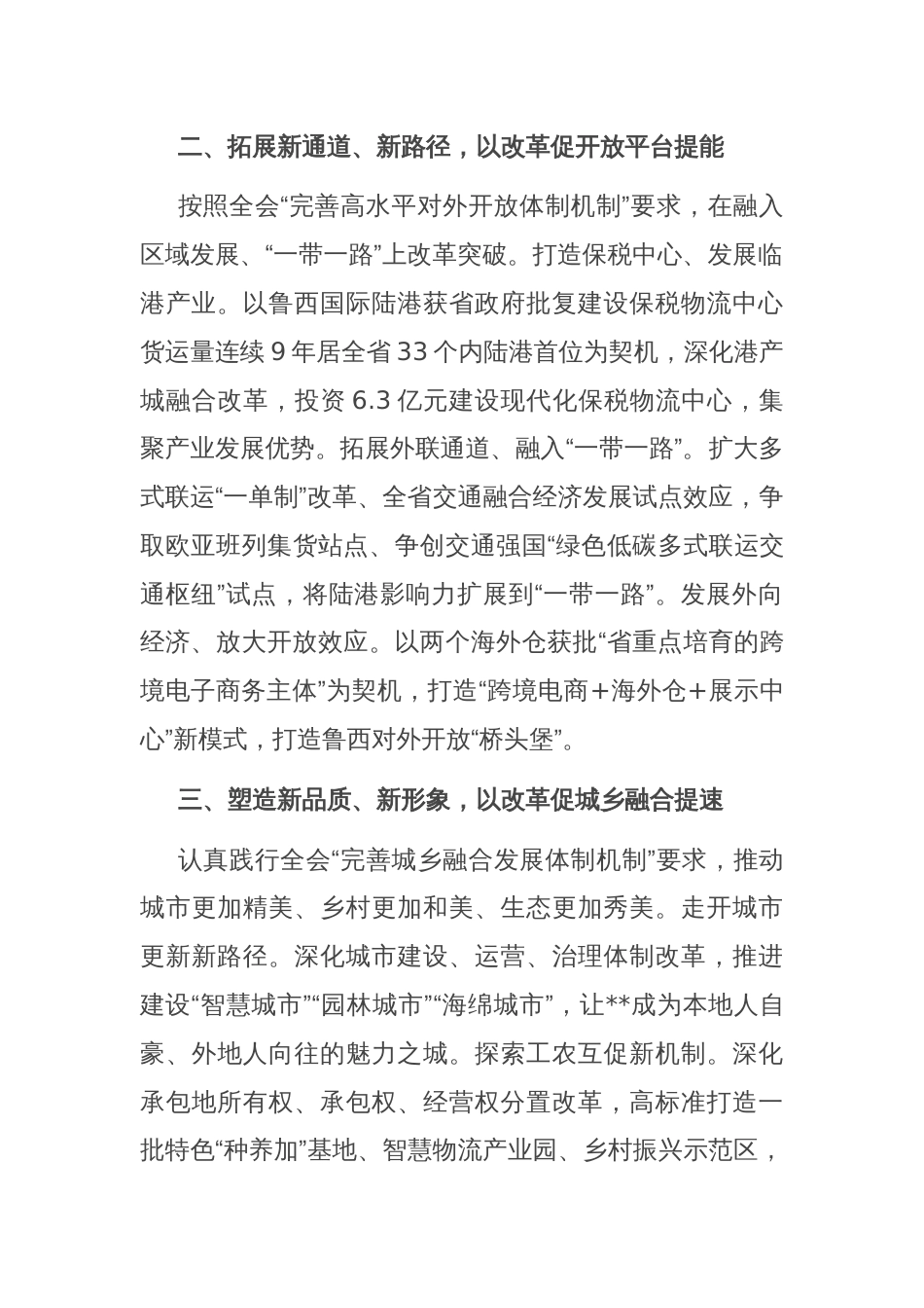 市委书记学习贯彻党的二十届三中全会精神心得体会发言_第2页