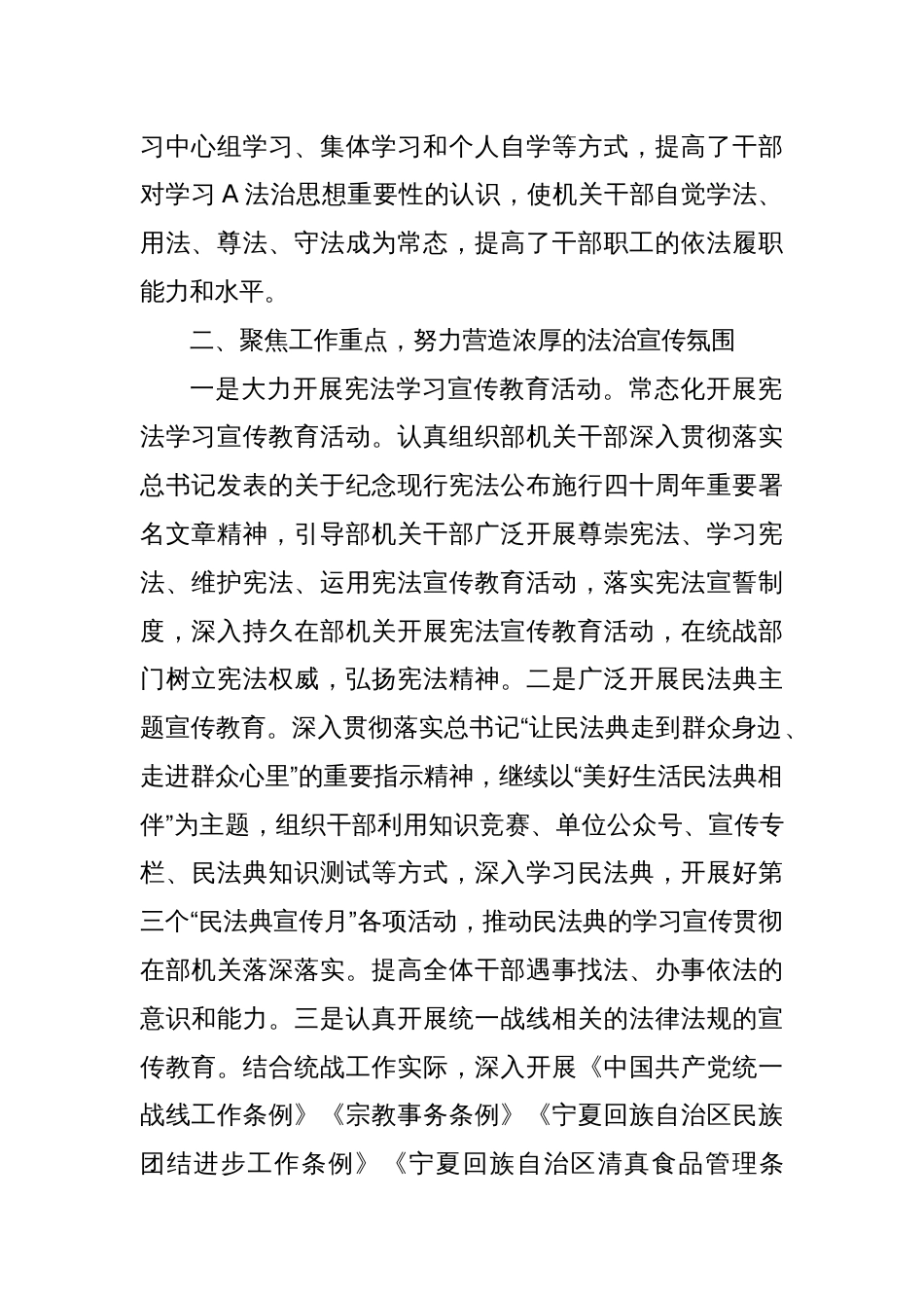 市委统战部2023年法治建设工作总结_第2页