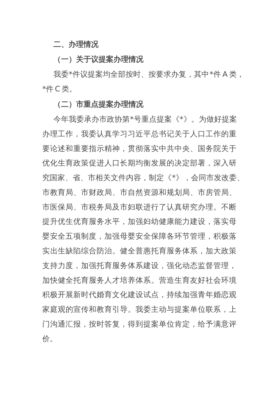市卫健委关于2024年度议提案办理工作总结_第2页