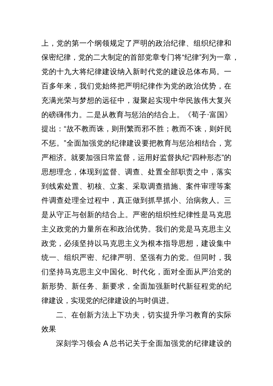 统战部长在县委理论学习中心组学习会上的交流发言_第2页
