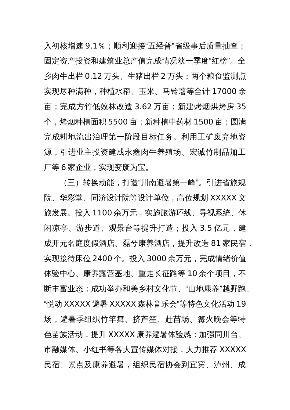 乡镇在县委工作会上的发言_第2页