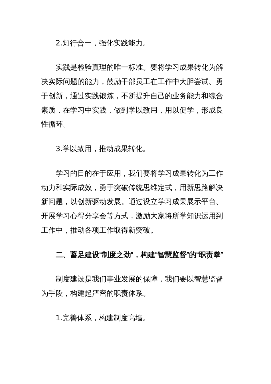 学习贯彻二十届三中全会精神研讨发言：要蓄足三劲打好三拳_第2页