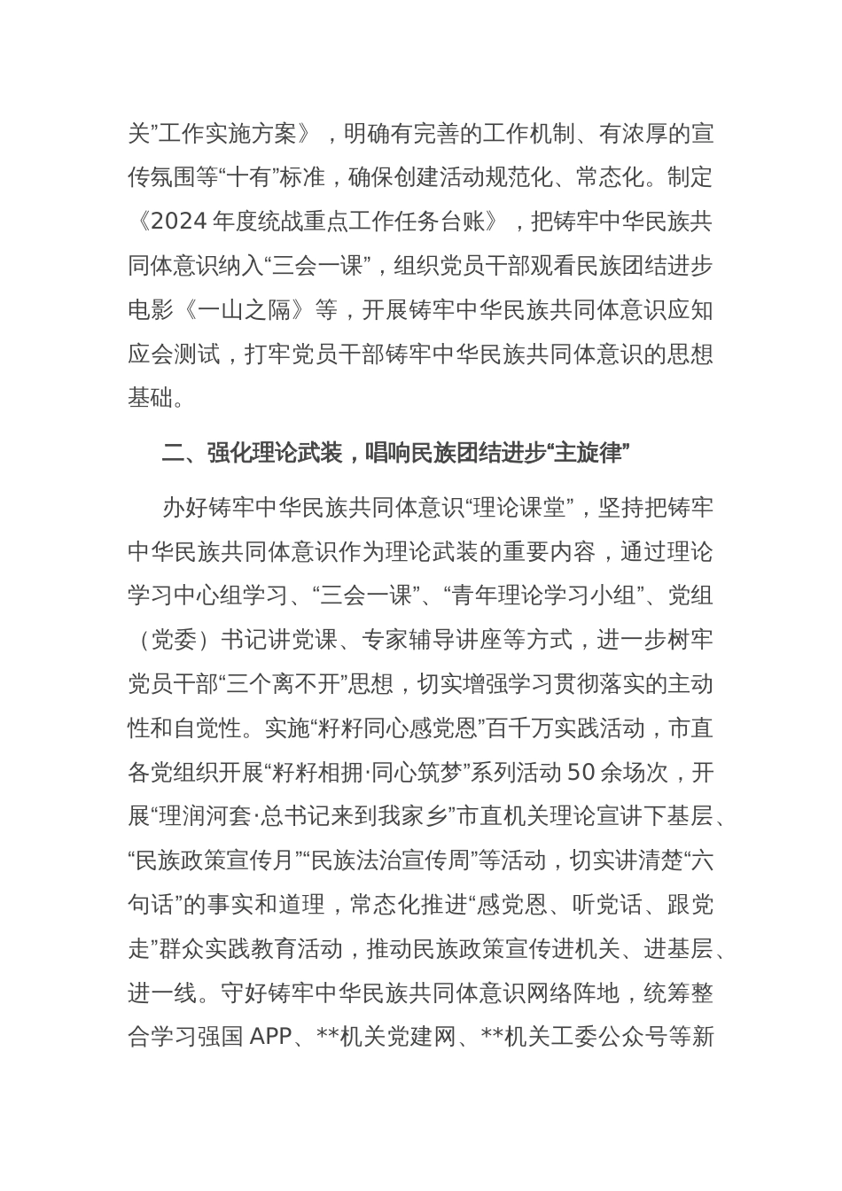 以高质量党建持续深化民族团结进步创建工作汇报发言_第2页