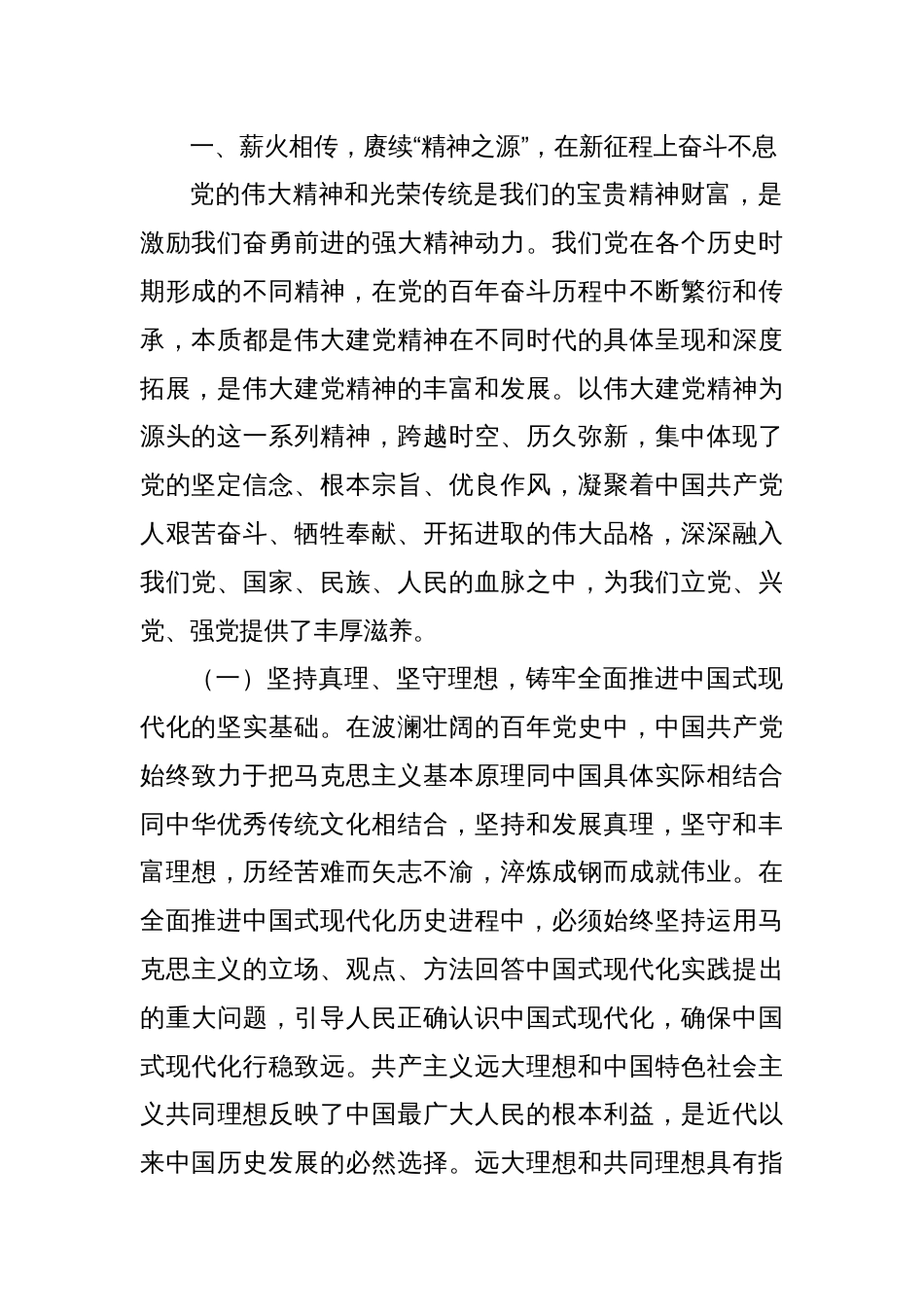 迎国庆主题党课：传承伟大建党精神，锤炼党性修养，在新时代勇担使命_第2页