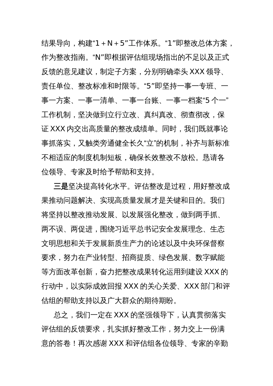 在XXX复核评价质询会议上的表态发言_第2页