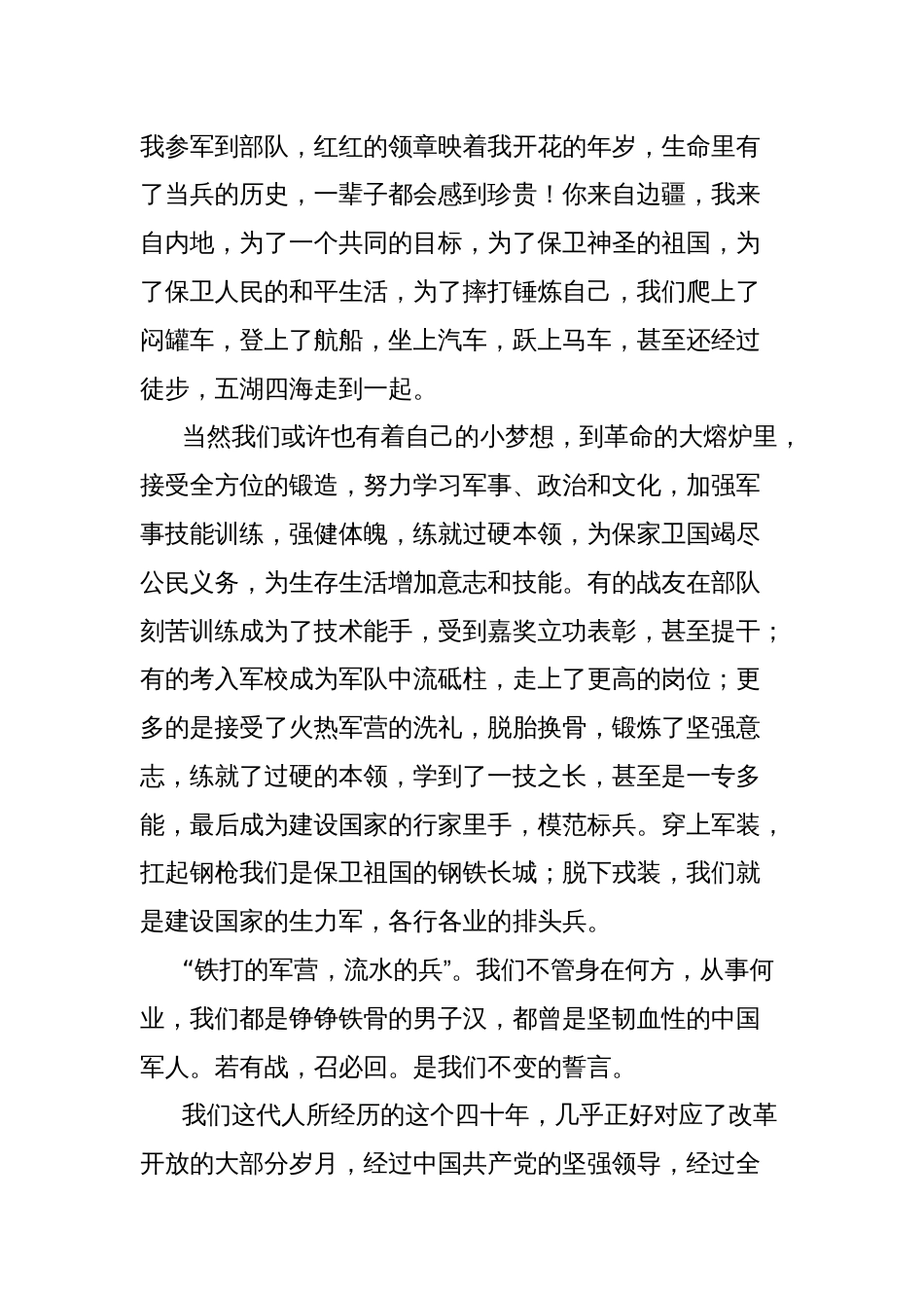在xx班毕业xx周年联谊会上的发言_第2页
