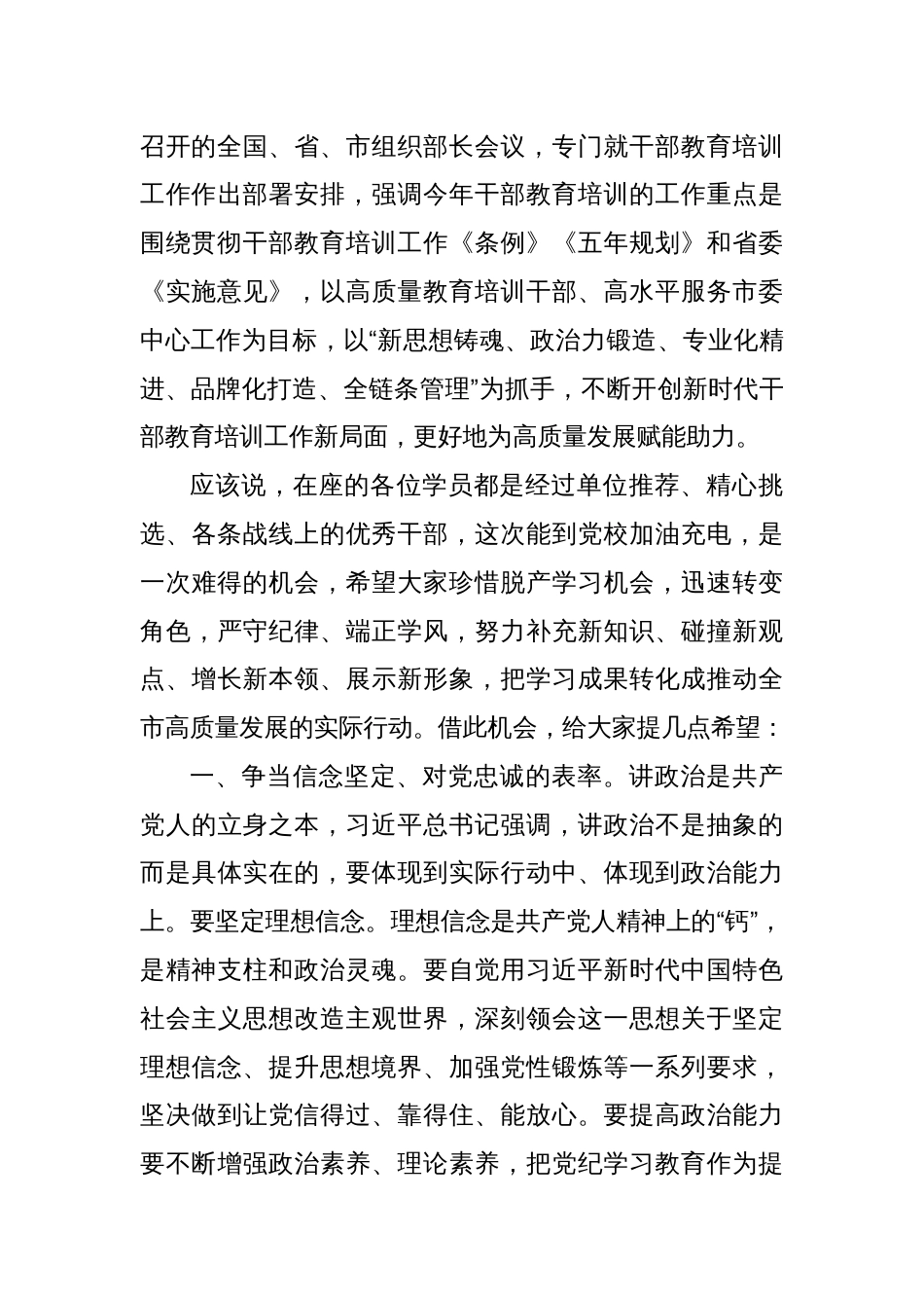 在XX培训班开班仪式上的讲话_第2页