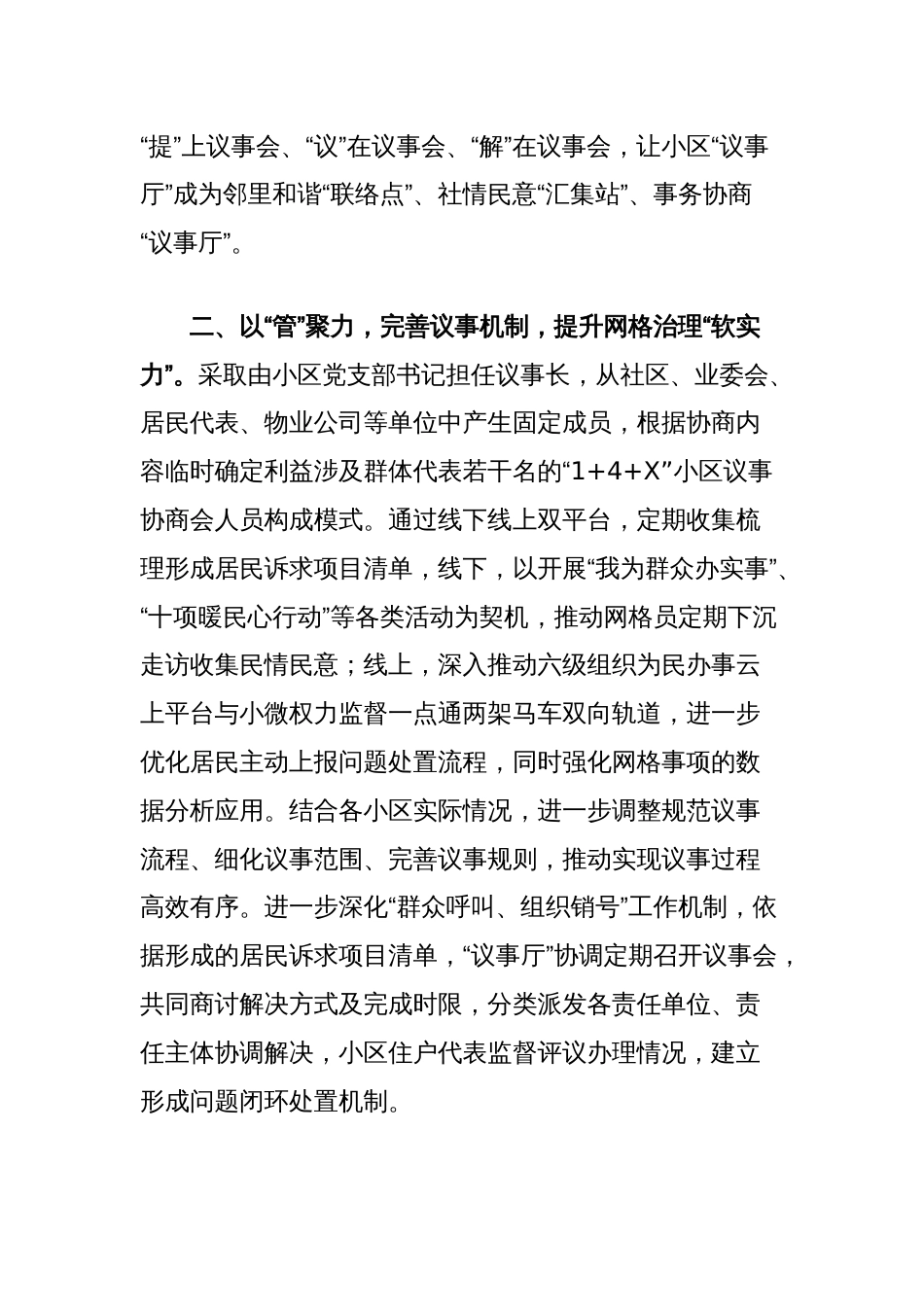 在民情议事工程建设推进会上的汇报发言_第2页