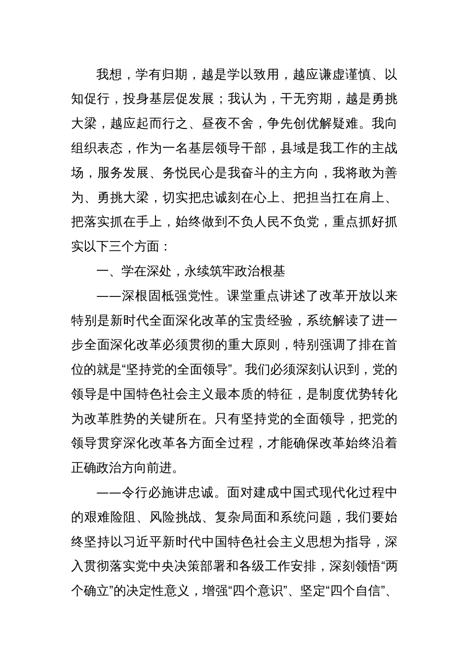 在青年干部培训班上的交流发言（2）_第2页